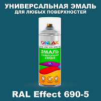 Аэрозольные краски ONLAK, цвет RAL Effect 690-5, спрей 520мл