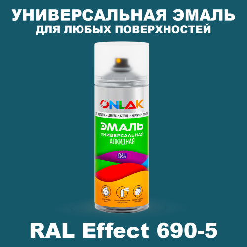Аэрозольные краски ONLAK, цвет RAL Effect 690-5, спрей 520мл