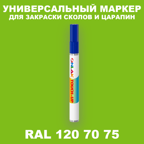 RAL DESIGN 1207075 МАРКЕР С КРАСКОЙ