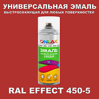 Аэрозольные краски ONLAK, цвет RAL Effect 450-5, спрей 400мл