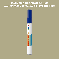 CAPAROL 3D L70 C20 H100 МАРКЕР С КРАСКОЙ