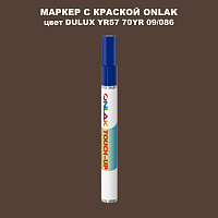 DULUX TRADE YR57 70YR 09/086 МАРКЕР С КРАСКОЙ