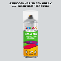 Аэрозольная краска ONLAK, цвет DULUX TRADE BB50 10BB 73/026, спрей 520мл