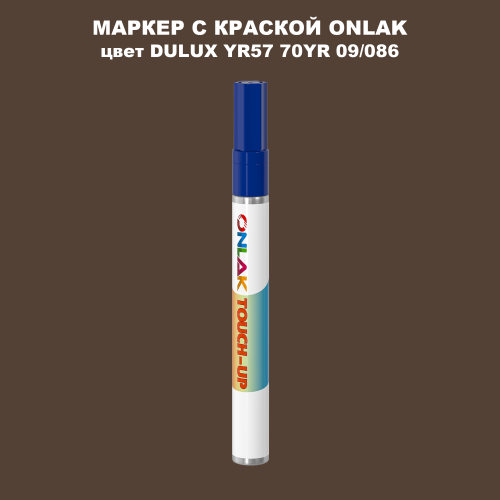 DULUX TRADE YR57 70YR 09/086 МАРКЕР С КРАСКОЙ