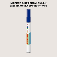TIKKURILA SYMPHONY Y480 МАРКЕР С КРАСКОЙ