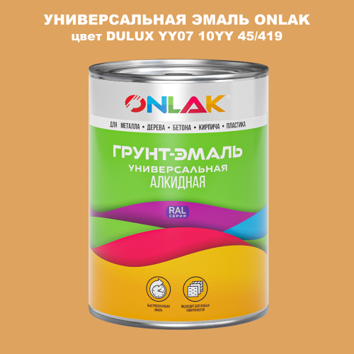 Эмаль универсальная ONLAK, цвет  DULUX TRADE YY07 10YY 45/419
