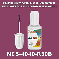 NCS 4040-R30B КРАСКА ДЛЯ СКОЛОВ, флакон с кисточкой