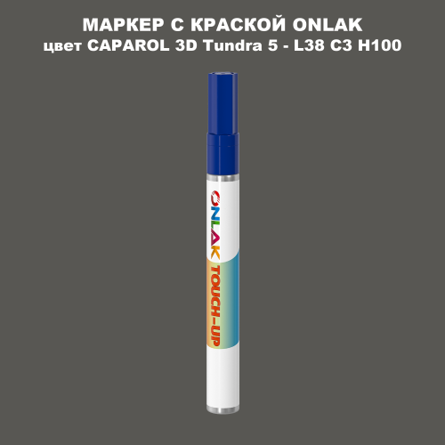 CAPAROL 3D Tundra 5 МАРКЕР С КРАСКОЙ
