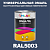 Универсальная быстросохнущая эмаль ONLAK, цвет RAL5003, в комплекте с растворителем