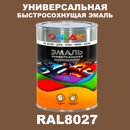 Универсальная быстросохнущая эмаль ONLAK, цвет RAL8027, в комплекте с растворителем