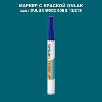 DULUX TRADE BG02 50BG 12/219 МАРКЕР С КРАСКОЙ