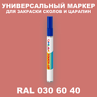 RAL DESIGN 306040 МАРКЕР С КРАСКОЙ