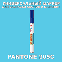 PANTONE 305C МАРКЕР С КРАСКОЙ