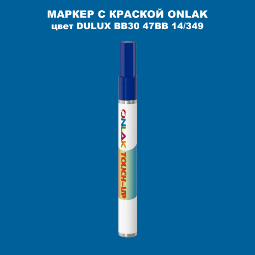 DULUX TRADE BB30 47BB 14/349 МАРКЕР С КРАСКОЙ