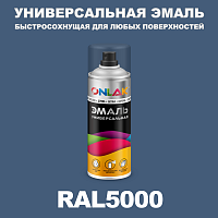 Универсальная быстросохнущая эмаль ONLAK, цвет RAL5000, спрей 400мл