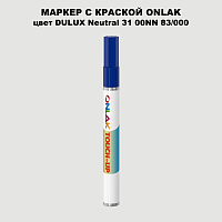 DULUX TRADE Neutral31 00NN 83/000 МАРКЕР С КРАСКОЙ