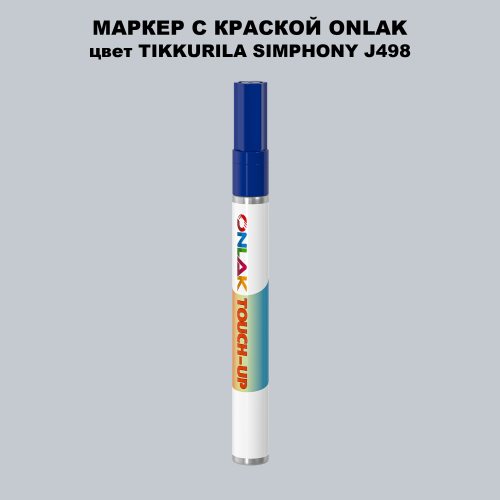 TIKKURILA SYMPHONY J498 МАРКЕР С КРАСКОЙ