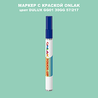 DULUX TRADE GG01 30GG 57/217 МАРКЕР С КРАСКОЙ