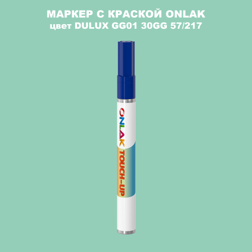 DULUX TRADE GG01 30GG 57/217 МАРКЕР С КРАСКОЙ