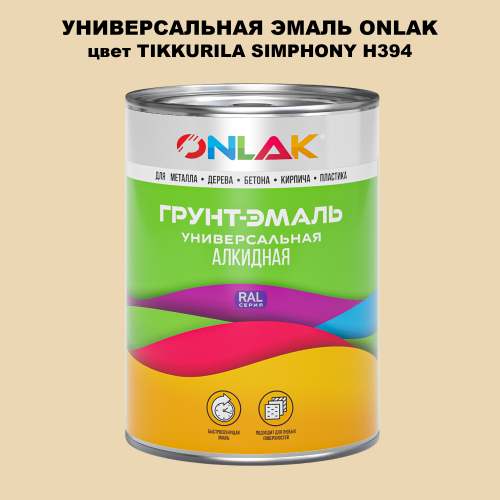 Эмаль универсальная ONLAK, цвет TIKKURILA SYMPHONY H394