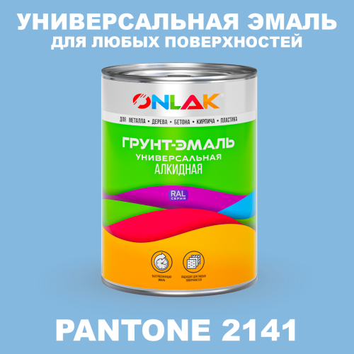 Краска цвет PANTONE 2141 C