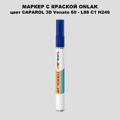 CAPAROL 3D L88 C1 H246 МАРКЕР С КРАСКОЙ