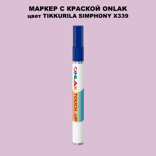 TIKKURILA SYMPHONY X339 МАРКЕР С КРАСКОЙ