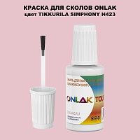 TIKKURILA SYMPHONY H423 КРАСКА ДЛЯ СКОЛОВ, флакон с кисточкой
