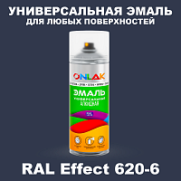 Аэрозольные краски ONLAK, цвет RAL Effect 620-6, спрей 520мл