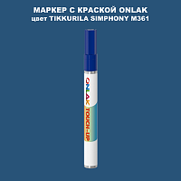 TIKKURILA SYMPHONY M361 МАРКЕР С КРАСКОЙ