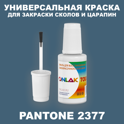PANTONE 2377 C КРАСКА ДЛЯ СКОЛОВ, флакон с кисточкой