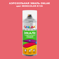Аэрозольная краска ONLAK, цвет MONICOLOR K136, спрей 520мл