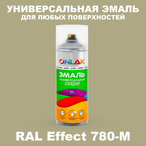 Аэрозольные краски ONLAK, цвет RAL Effect 780-M, спрей 520мл