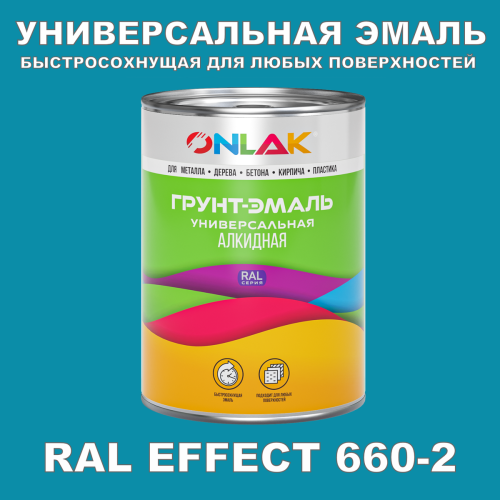 Краска цвет RAL EFFECT 660-2