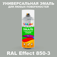 Аэрозольные краски ONLAK, цвет RAL Effect 850-3, спрей 520мл