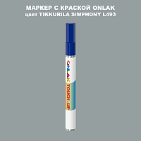 TIKKURILA SYMPHONY L493 МАРКЕР С КРАСКОЙ
