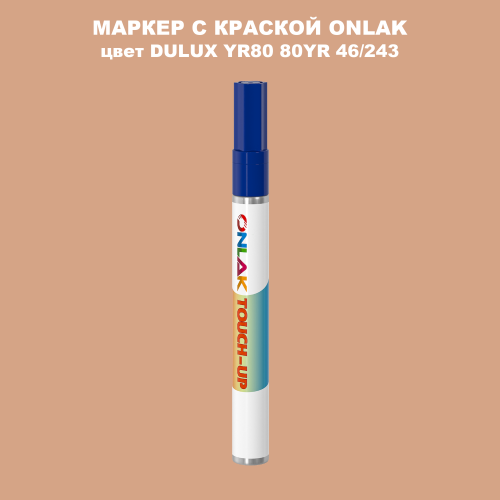 DULUX TRADE YR80 80YR 46/243 МАРКЕР С КРАСКОЙ