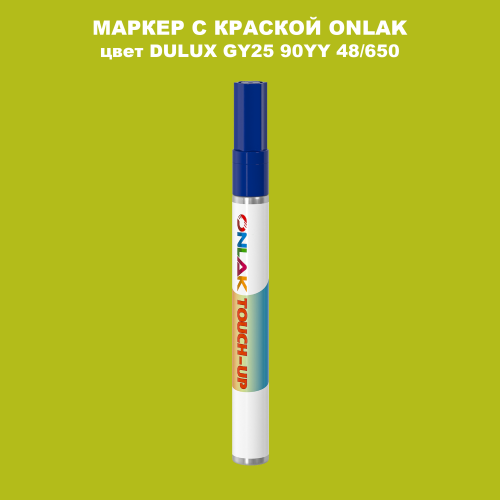 DULUX TRADE GY25 90YY 48/650 МАРКЕР С КРАСКОЙ