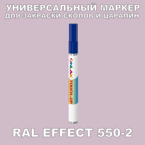 RAL EFFECT 550-2   