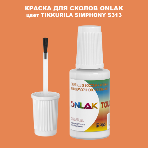 TIKKURILA SYMPHONY S313 КРАСКА ДЛЯ СКОЛОВ, флакон с кисточкой