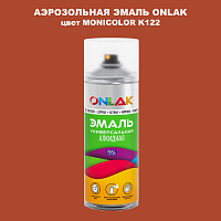 Аэрозольная краска ONLAK, цвет MONICOLOR K122, спрей 520мл