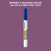 DULUX TRADE RB99 90RB 16/244 МАРКЕР С КРАСКОЙ