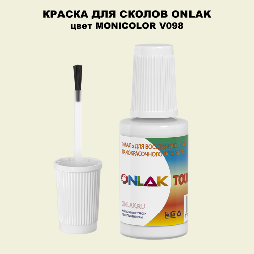 MONICOLOR V098 КРАСКА ДЛЯ СКОЛОВ, флакон с кисточкой