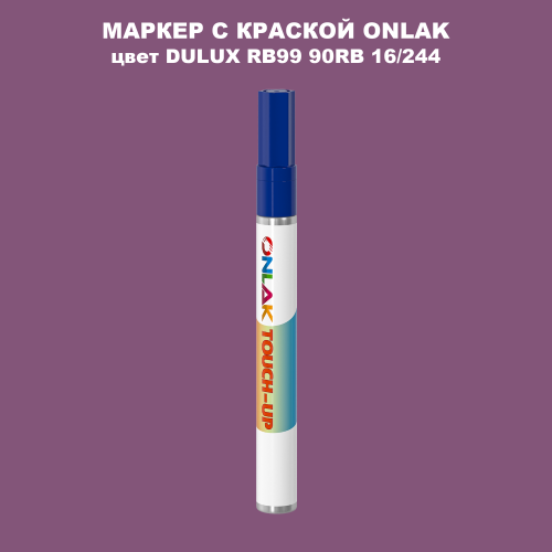 DULUX TRADE RB99 90RB 16/244 МАРКЕР С КРАСКОЙ
