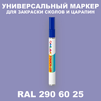 RAL DESIGN 2906025 МАРКЕР С КРАСКОЙ