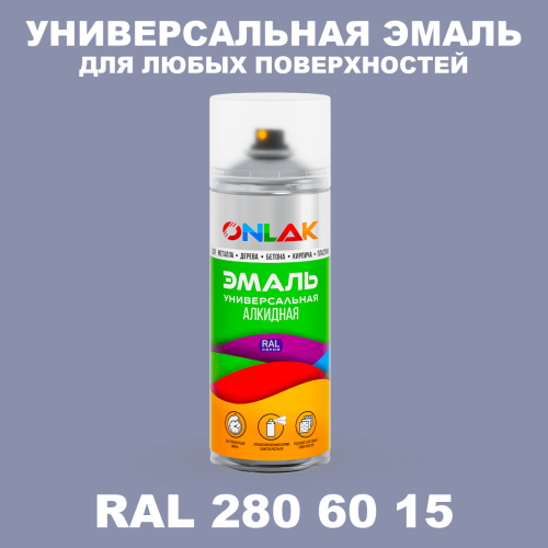 Аэрозольная краска, цвет RAL Design 2806015, спрей 520мл