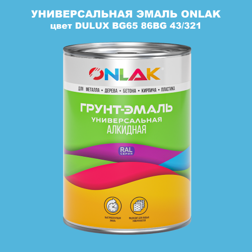Эмаль универсальная ONLAK, цвет  DULUX TRADE BG65 86BG 43/321