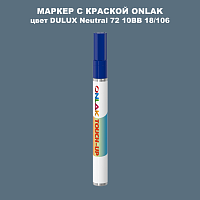 DULUX TRADE Neutral72 10BB 18/106 МАРКЕР С КРАСКОЙ