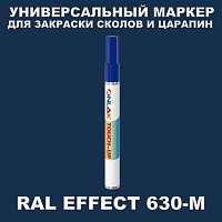 RAL EFFECT 630-M МАРКЕР С КРАСКОЙ
