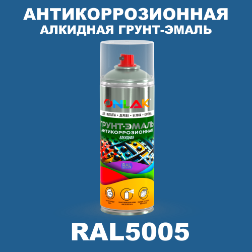 Антикоррозионная алкидная грунт-эмаль ONLAK, цвет RAL5005, спрей 520мл